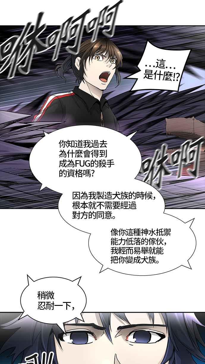 《神之塔》漫画最新章节[第3季] 第25话 -犬群之王-免费下拉式在线观看章节第【84】张图片