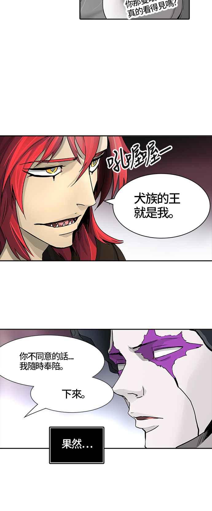 《神之塔》漫画最新章节[第3季] 第26话 -犬群之王-免费下拉式在线观看章节第【56】张图片