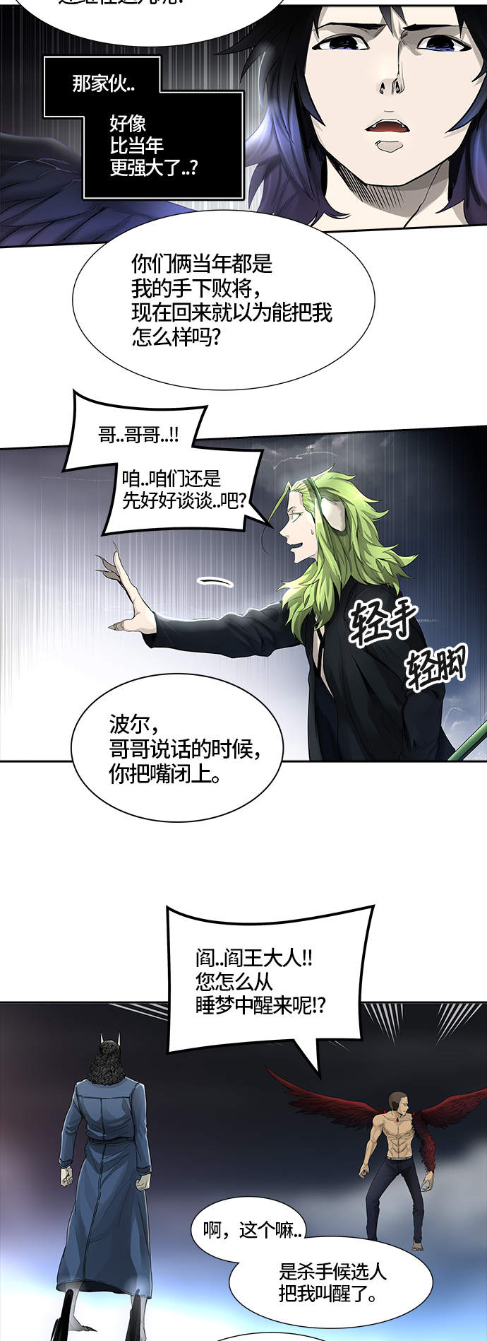 《神之塔》漫画最新章节[第3季] 第26话 -犬群之王-免费下拉式在线观看章节第【6】张图片