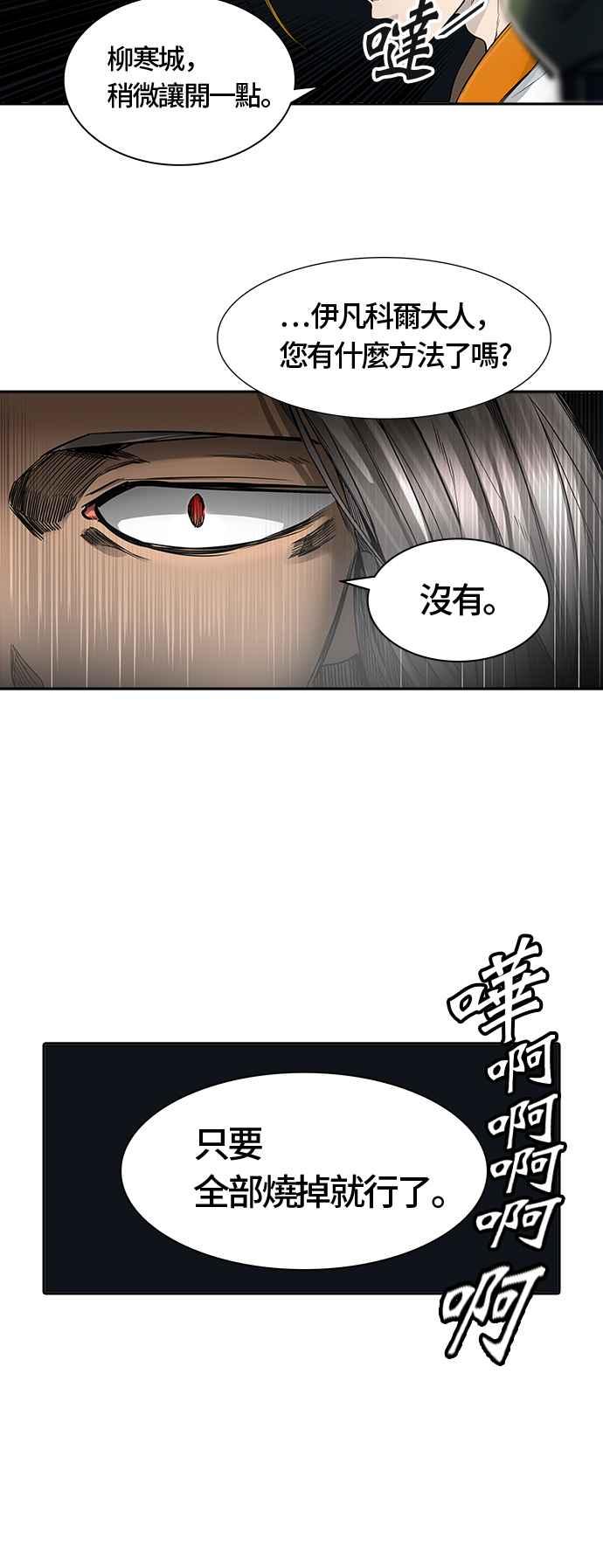 《神之塔》漫画最新章节[第3季] 第26话 -犬群之王-免费下拉式在线观看章节第【68】张图片