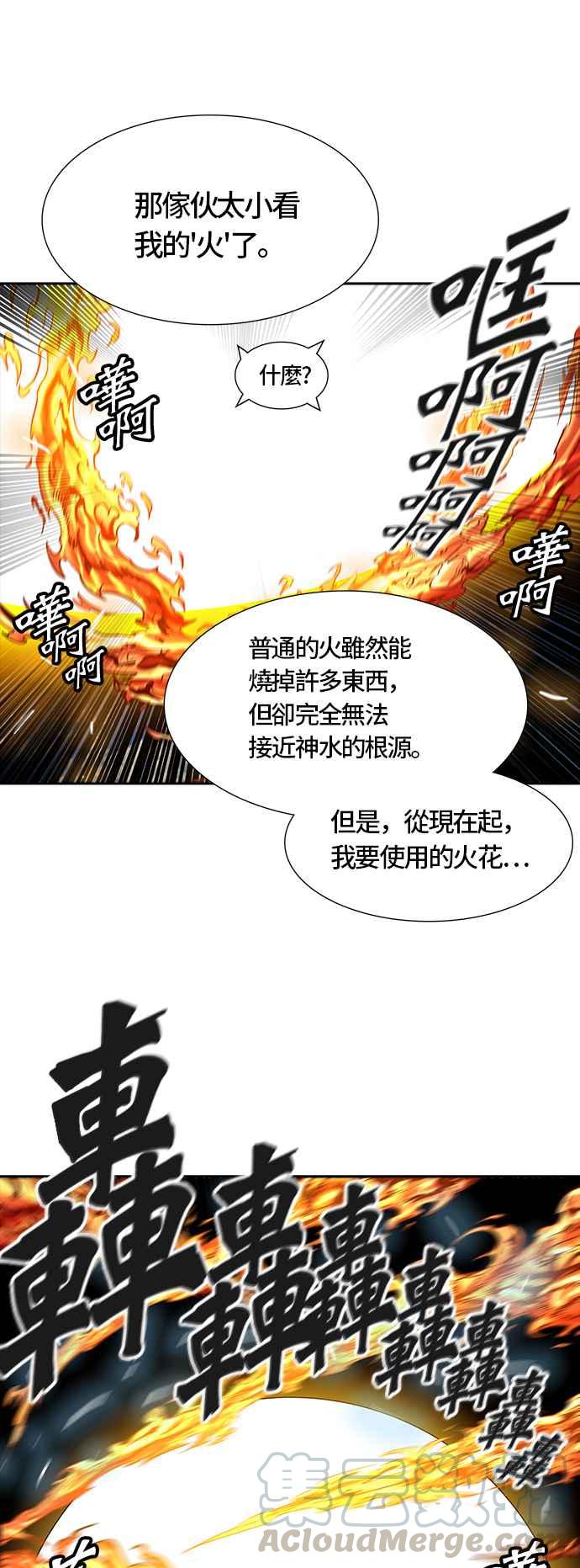 《神之塔》漫画最新章节[第3季] 第26话 -犬群之王-免费下拉式在线观看章节第【69】张图片