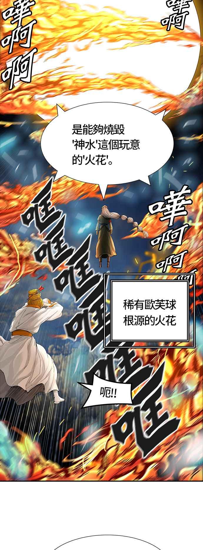 《神之塔》漫画最新章节[第3季] 第26话 -犬群之王-免费下拉式在线观看章节第【70】张图片