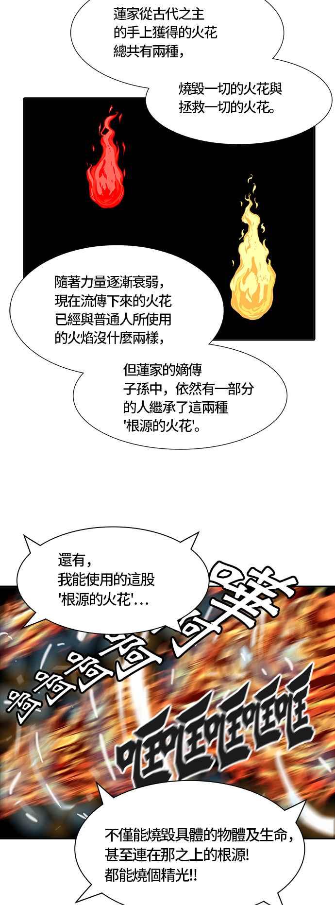 《神之塔》漫画最新章节[第3季] 第26话 -犬群之王-免费下拉式在线观看章节第【71】张图片