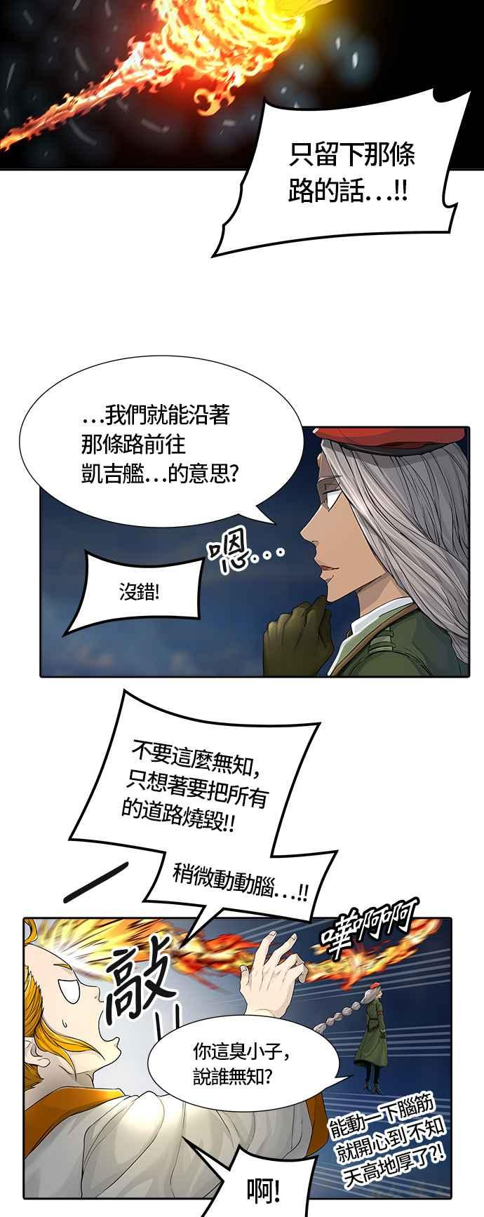 《神之塔》漫画最新章节[第3季] 第26话 -犬群之王-免费下拉式在线观看章节第【76】张图片