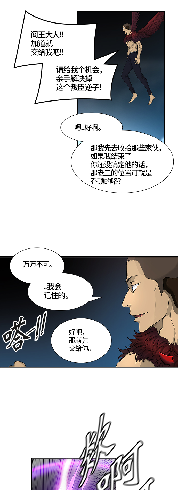 《神之塔》漫画最新章节[第3季] 第26话 -犬群之王-免费下拉式在线观看章节第【8】张图片