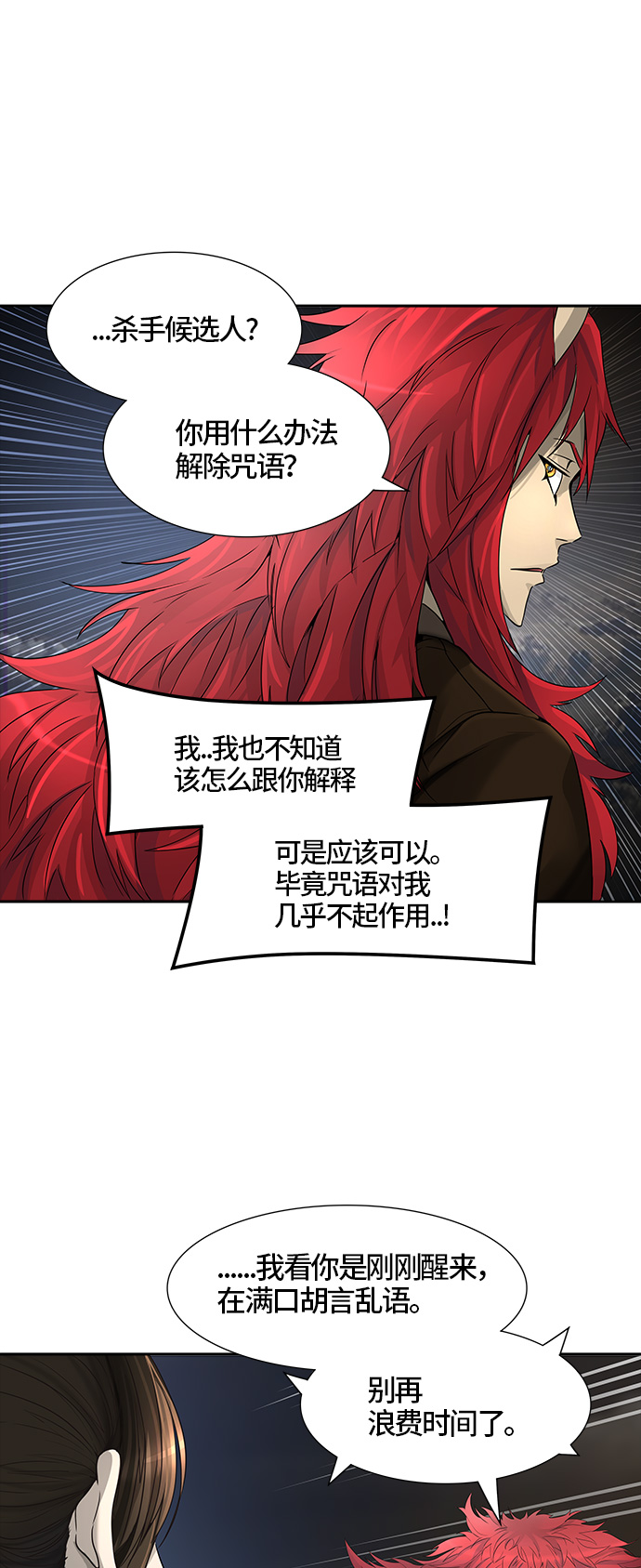 《神之塔》漫画最新章节[第3季] 第27话 -克尔赫兰-免费下拉式在线观看章节第【48】张图片