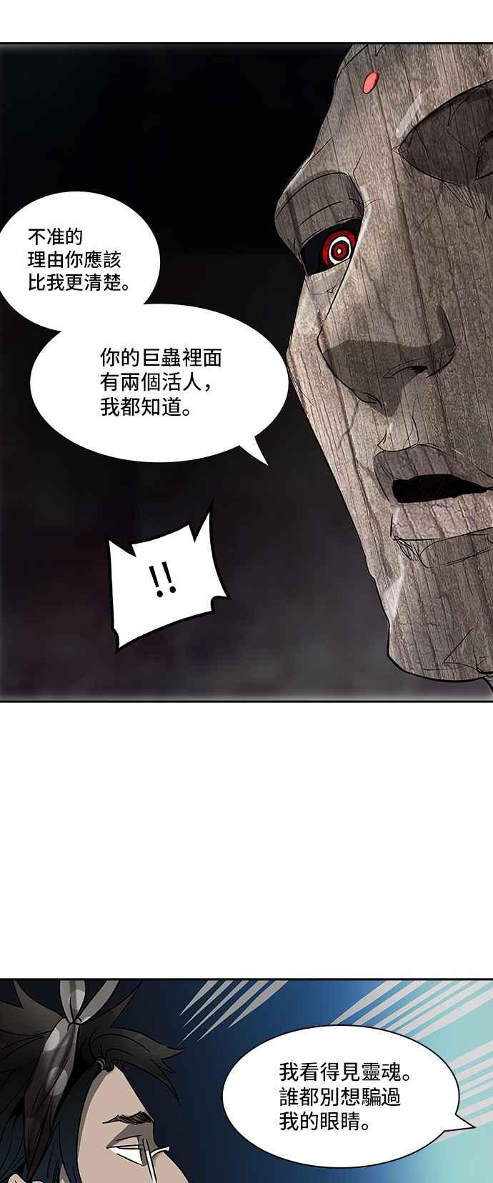 《神之塔》漫画最新章节[第3季] 第30话 -拟态-免费下拉式在线观看章节第【18】张图片