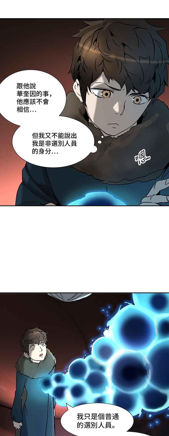 《神之塔》漫画最新章节[第3季] 第30话 -拟态-免费下拉式在线观看章节第【44】张图片