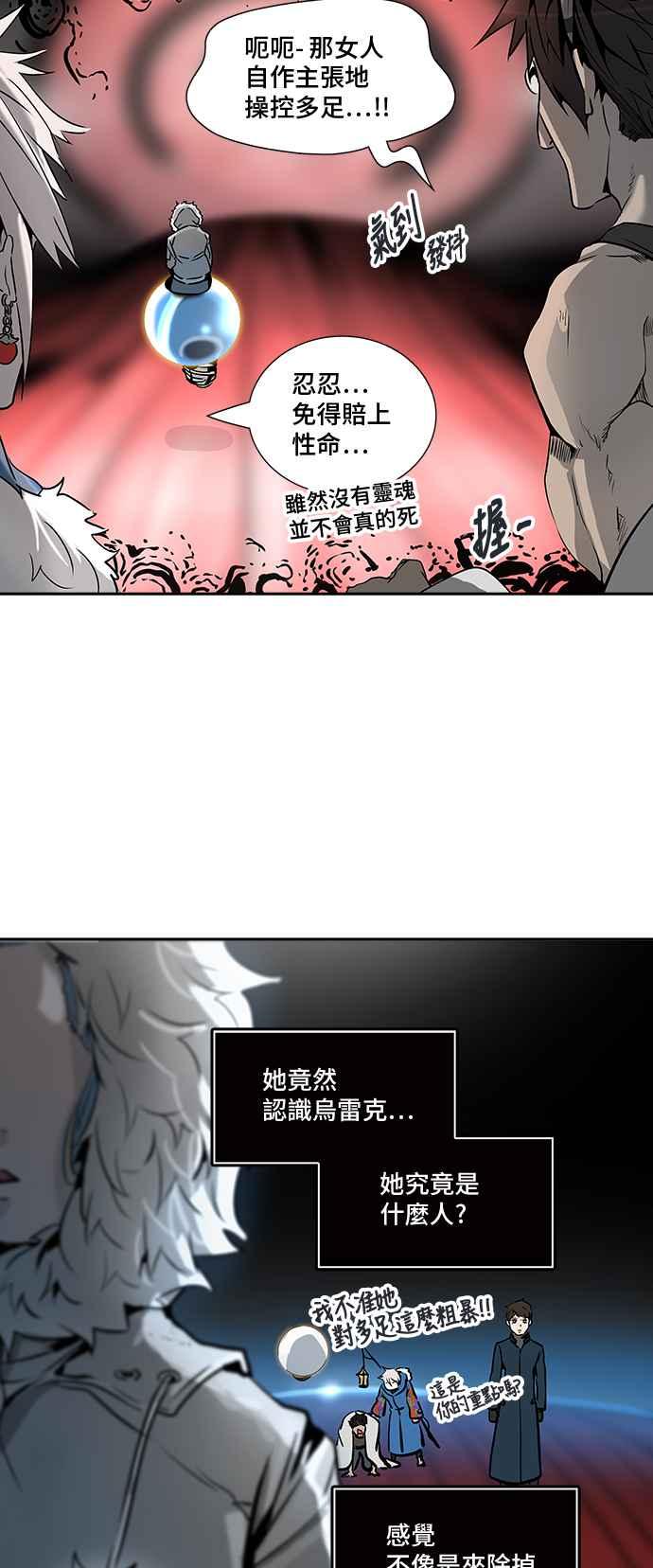 《神之塔》漫画最新章节[第3季] 第31话 -拟态-免费下拉式在线观看章节第【43】张图片