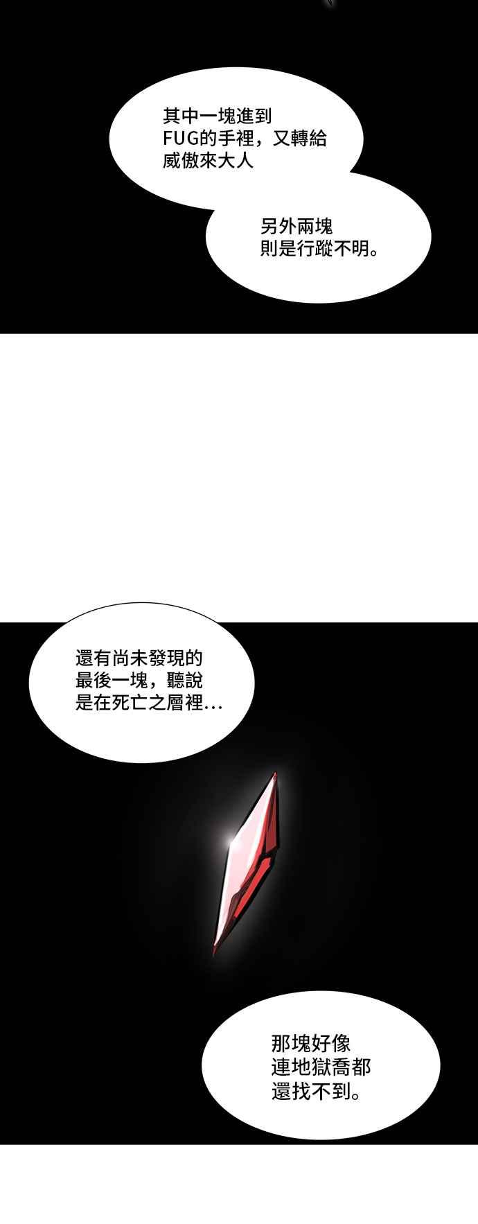 《神之塔》漫画最新章节[第3季] 第32话 -拟态-免费下拉式在线观看章节第【26】张图片