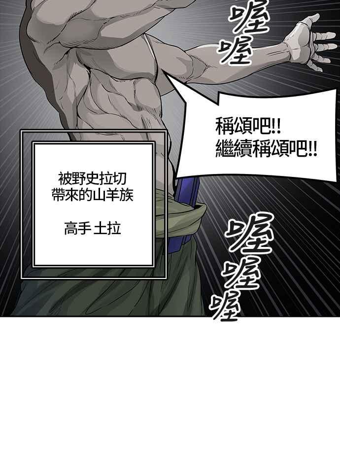 《神之塔》漫画最新章节[第3季] 第33话 -与和平共处的城墙-免费下拉式在线观看章节第【114】张图片