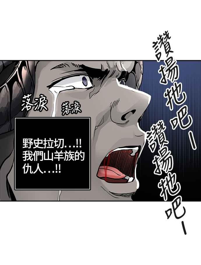 《神之塔》漫画最新章节[第3季] 第33话 -与和平共处的城墙-免费下拉式在线观看章节第【115】张图片