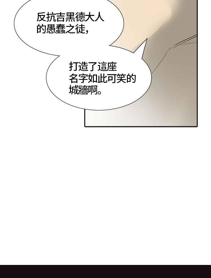 《神之塔》漫画最新章节[第3季] 第33话 -与和平共处的城墙-免费下拉式在线观看章节第【128】张图片