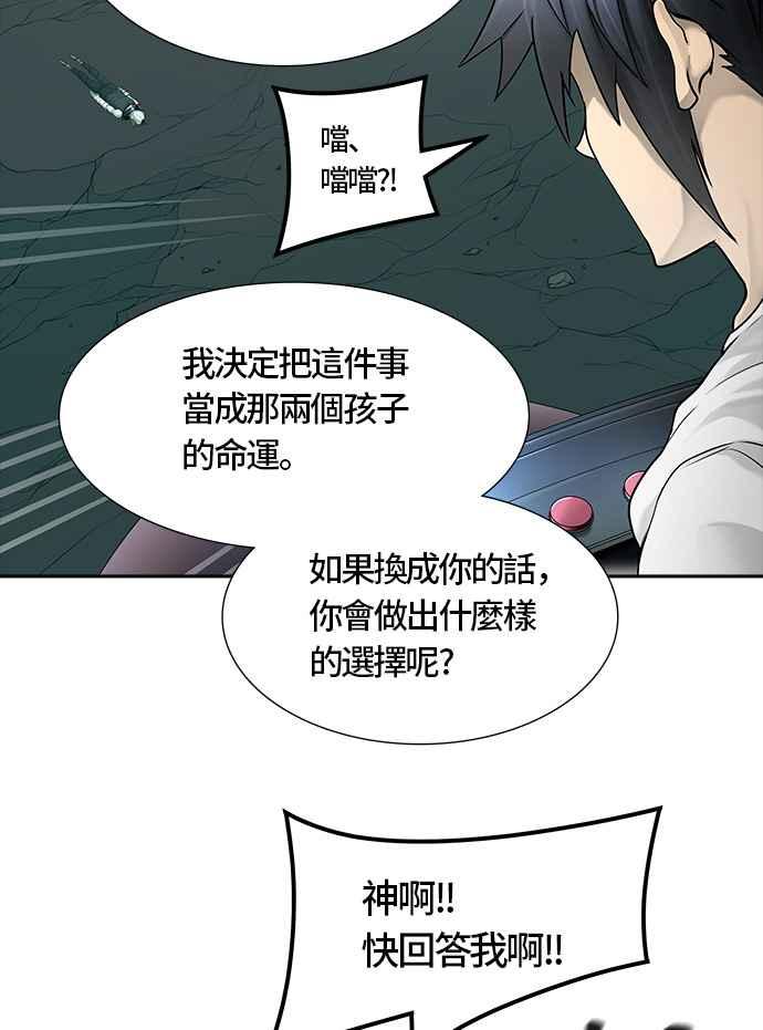 《神之塔》漫画最新章节[第3季] 第33话 -与和平共处的城墙-免费下拉式在线观看章节第【70】张图片