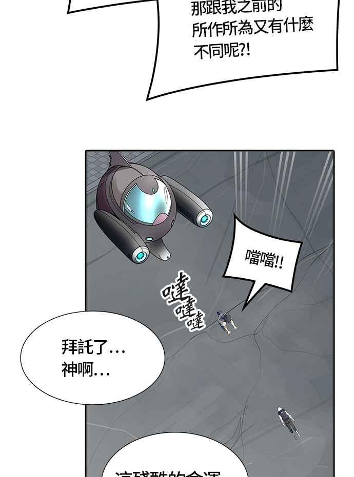 《神之塔》漫画最新章节[第3季] 第33话 -与和平共处的城墙-免费下拉式在线观看章节第【73】张图片