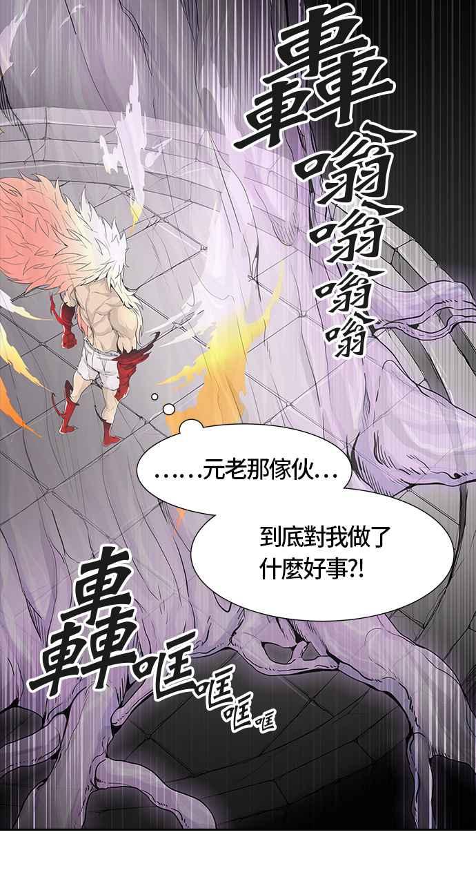 《神之塔》漫画最新章节[第3季] 第33话 -与和平共处的城墙-免费下拉式在线观看章节第【93】张图片