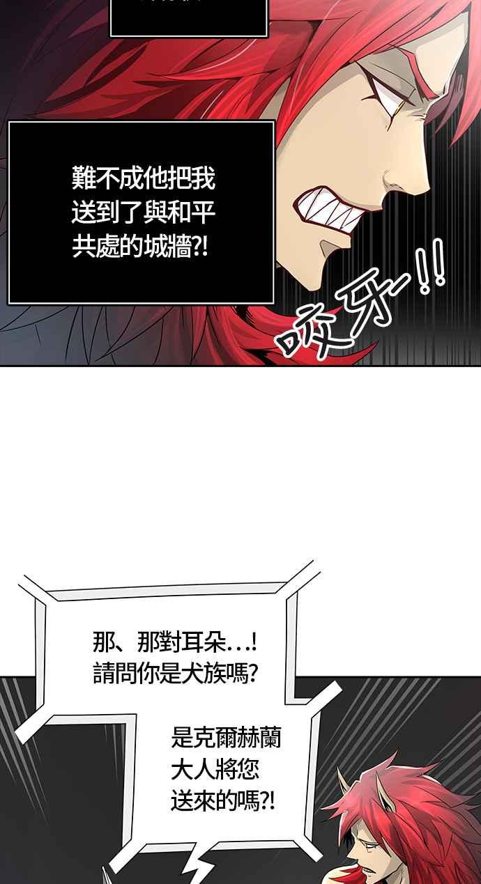 《神之塔》漫画最新章节[第3季] 第33话 -与和平共处的城墙-免费下拉式在线观看章节第【97】张图片