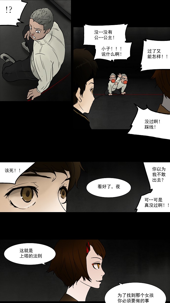 《神之塔》漫画最新章节[第45话] 捉迷藏免费下拉式在线观看章节第【8】张图片