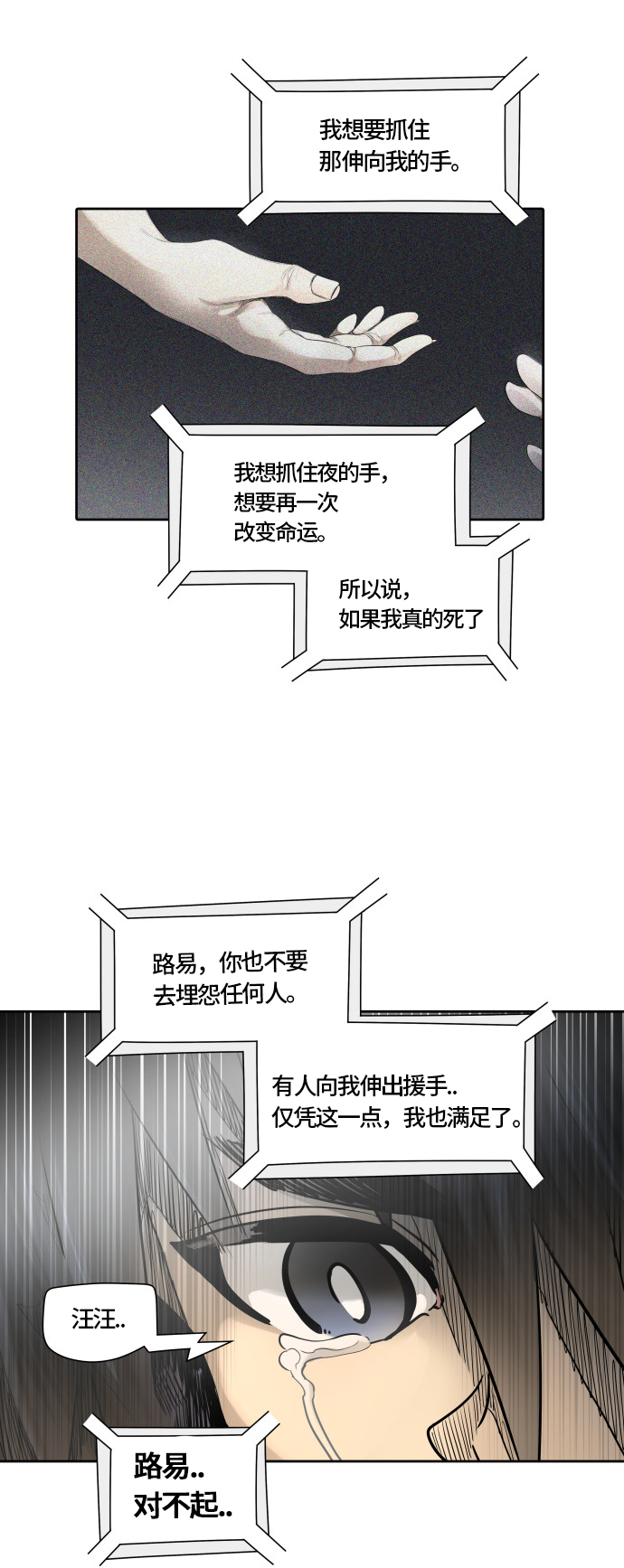 《神之塔》漫画最新章节[第3季] 第34话 -与和平共处的城墙-免费下拉式在线观看章节第【20】张图片