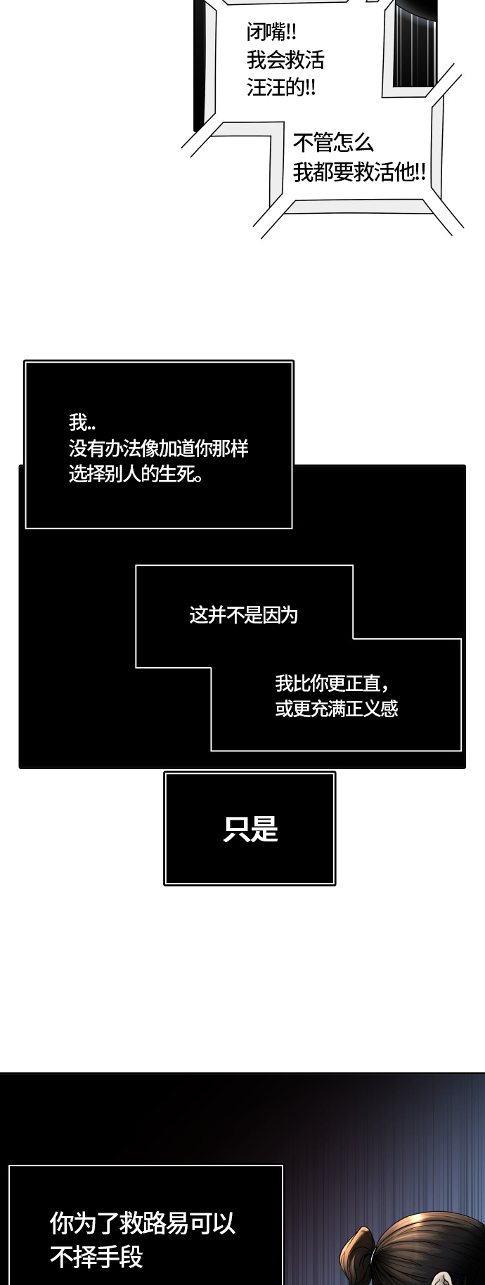 《神之塔》漫画最新章节[第3季] 第34话 -与和平共处的城墙-免费下拉式在线观看章节第【6】张图片