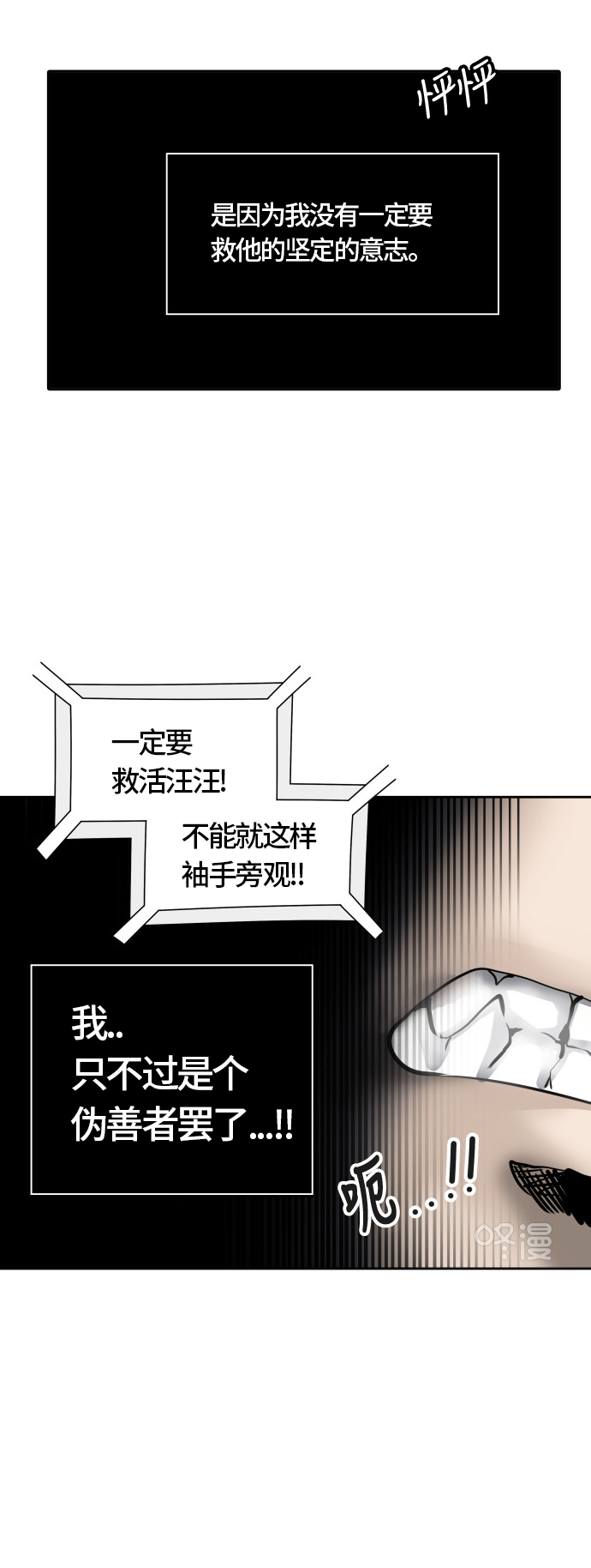 《神之塔》漫画最新章节[第3季] 第34话 -与和平共处的城墙-免费下拉式在线观看章节第【8】张图片