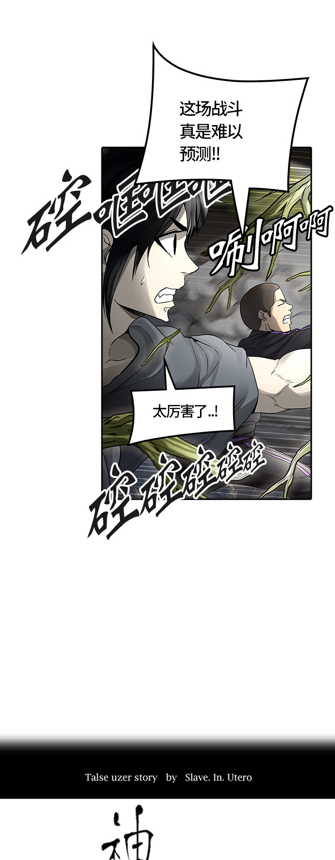 《神之塔》漫画最新章节[第3季] 第35话 -与和平共处的城墙-免费下拉式在线观看章节第【4】张图片