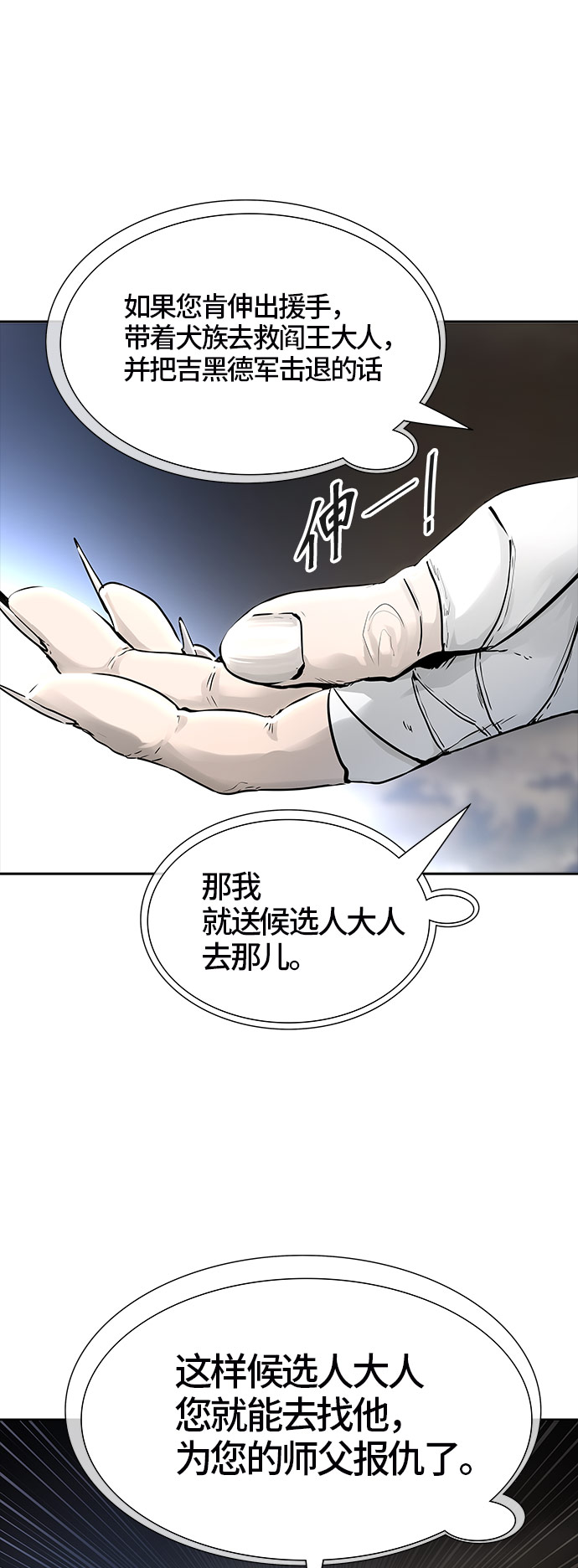 《神之塔》漫画最新章节[第3季] 第35话 -与和平共处的城墙-免费下拉式在线观看章节第【46】张图片