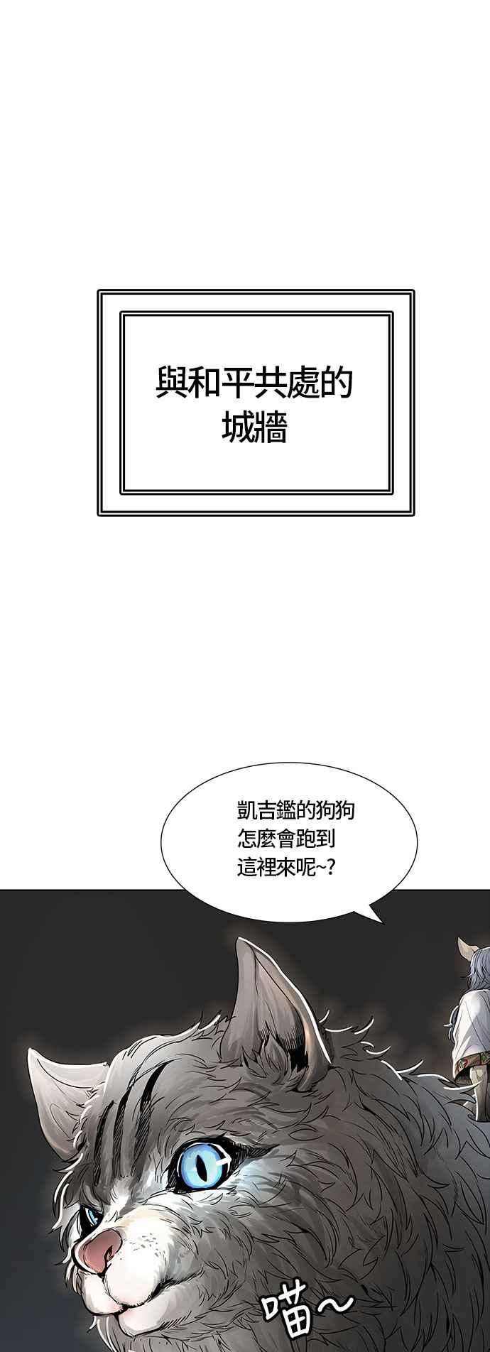 《神之塔》漫画最新章节[第3季] 第35话 -与和平共处的城墙-免费下拉式在线观看章节第【52】张图片