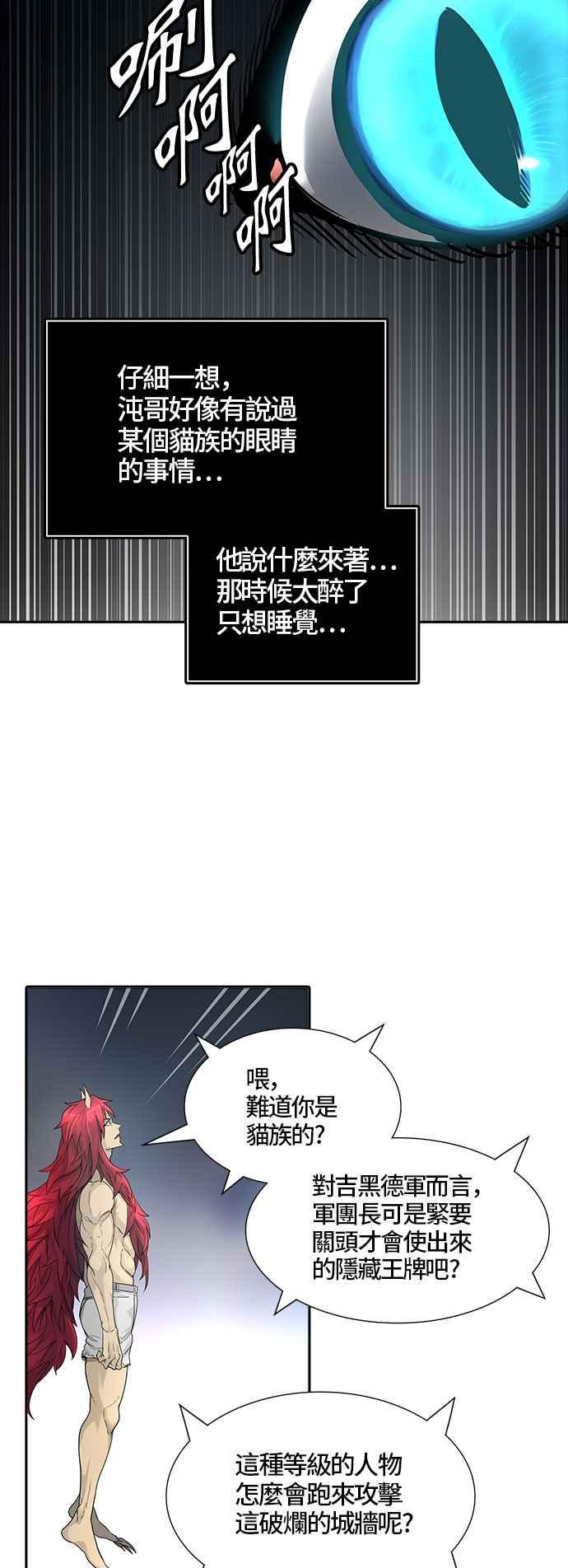 《神之塔》漫画最新章节[第3季] 第35话 -与和平共处的城墙-免费下拉式在线观看章节第【56】张图片