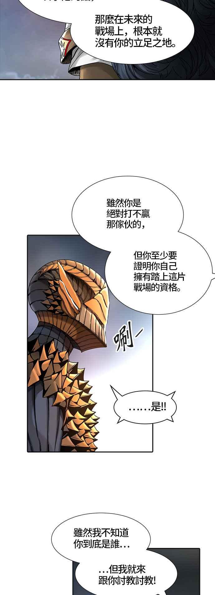 《神之塔》漫画最新章节[第3季] 第35话 -与和平共处的城墙-免费下拉式在线观看章节第【60】张图片