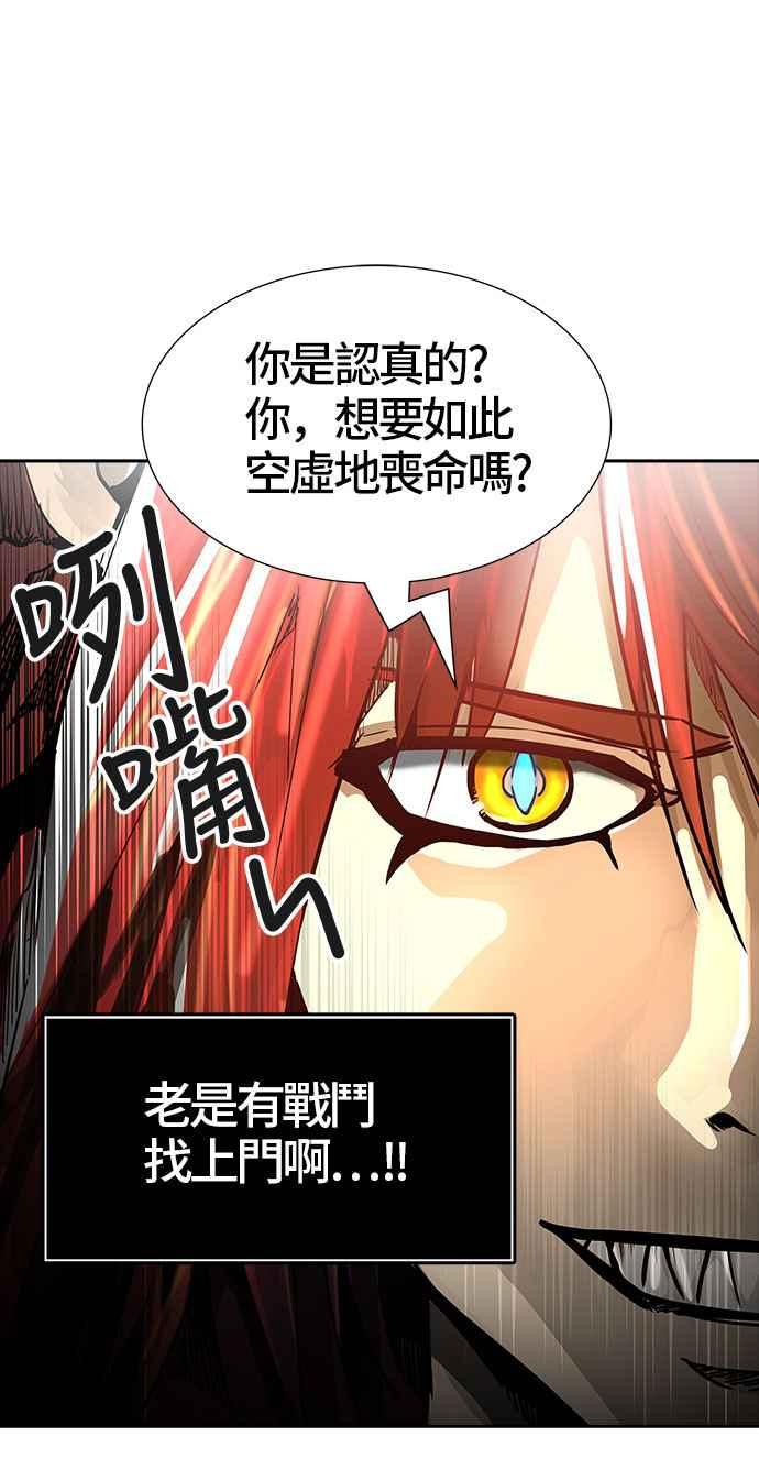 《神之塔》漫画最新章节[第3季] 第35话 -与和平共处的城墙-免费下拉式在线观看章节第【62】张图片