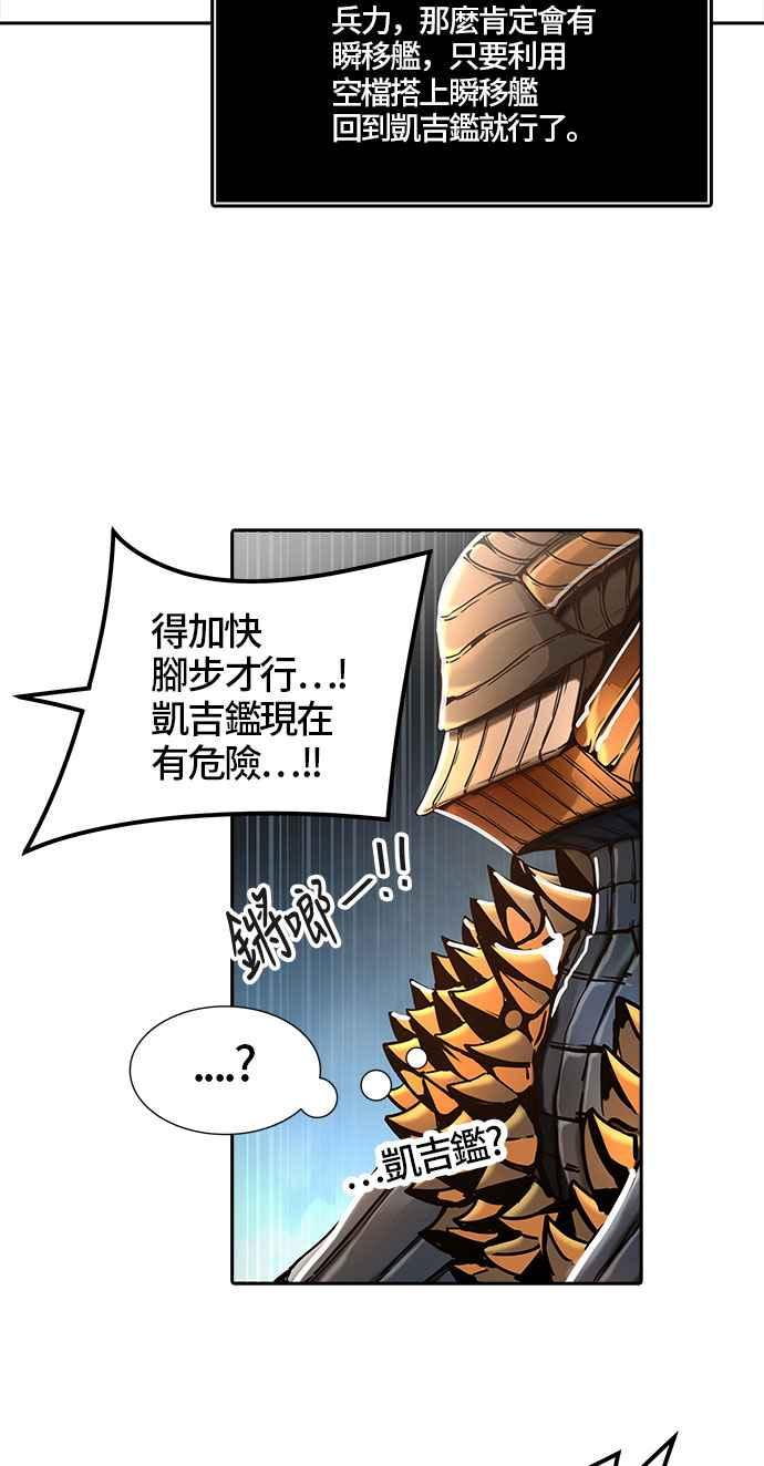 《神之塔》漫画最新章节[第3季] 第35话 -与和平共处的城墙-免费下拉式在线观看章节第【64】张图片