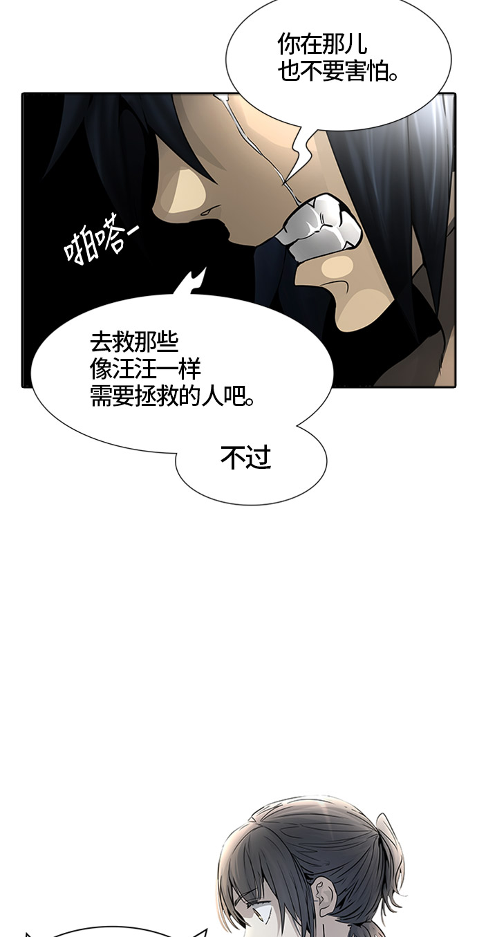 《神之塔》漫画最新章节[第3季] 第36话 -与和平共处的城墙-免费下拉式在线观看章节第【43】张图片