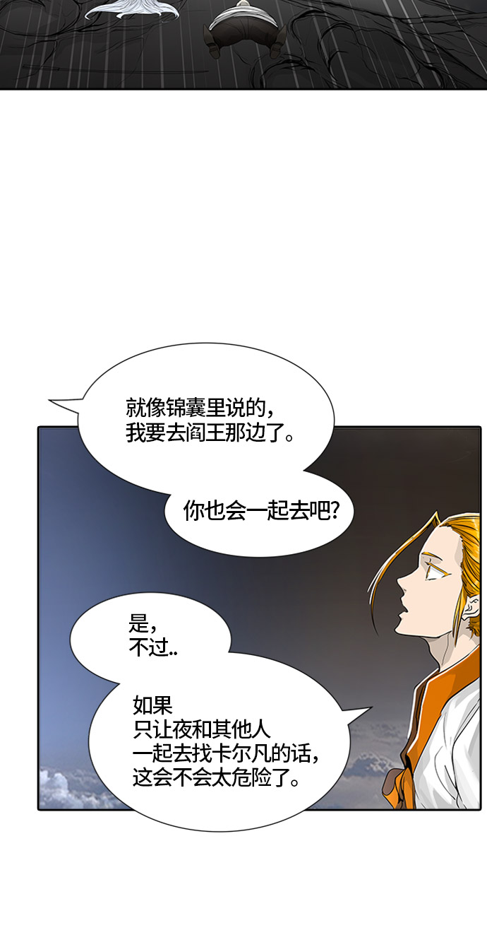 《神之塔》漫画最新章节[第3季] 第36话 -与和平共处的城墙-免费下拉式在线观看章节第【50】张图片