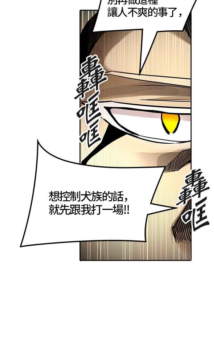 《神之塔》漫画最新章节[第3季] 第37话 -与和平共处的城墙-免费下拉式在线观看章节第【59】张图片