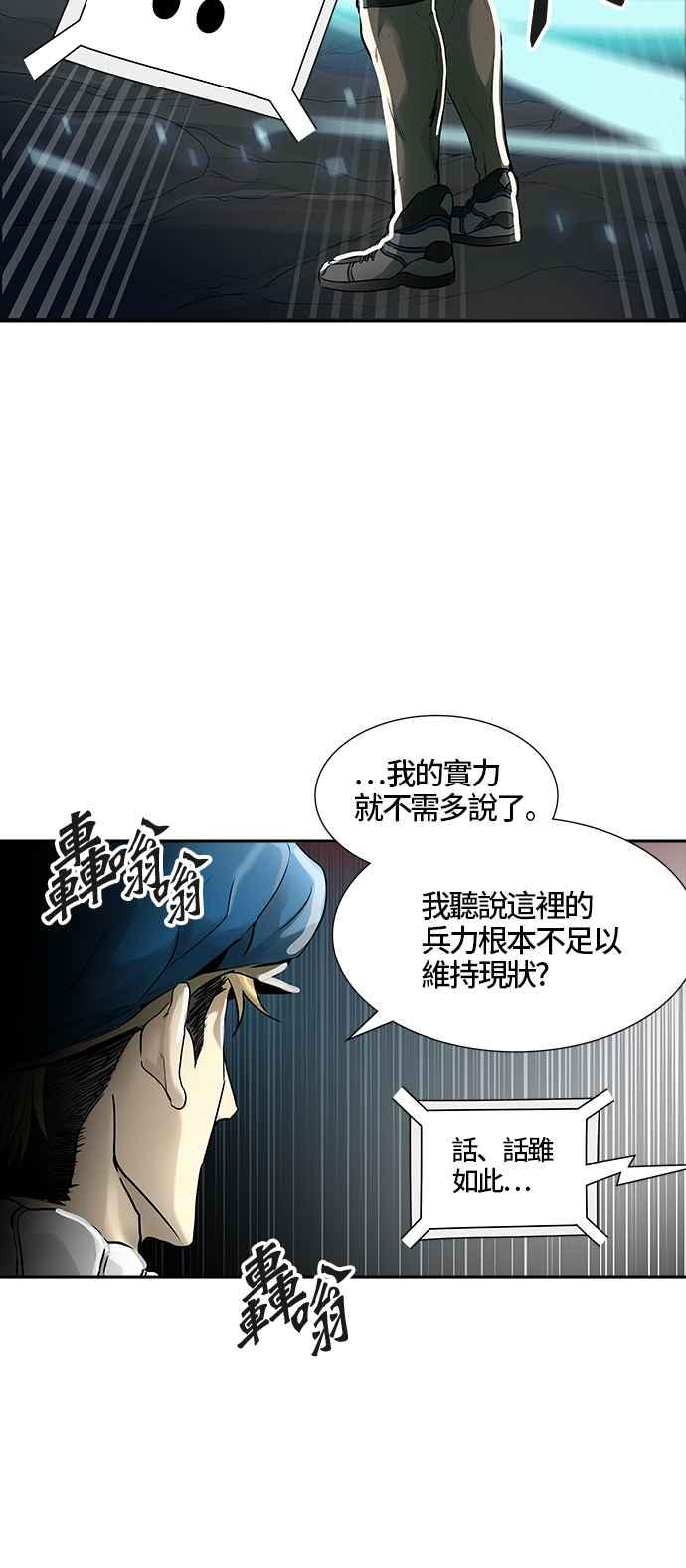 《神之塔》漫画最新章节[第3季] 第37话 -与和平共处的城墙-免费下拉式在线观看章节第【67】张图片