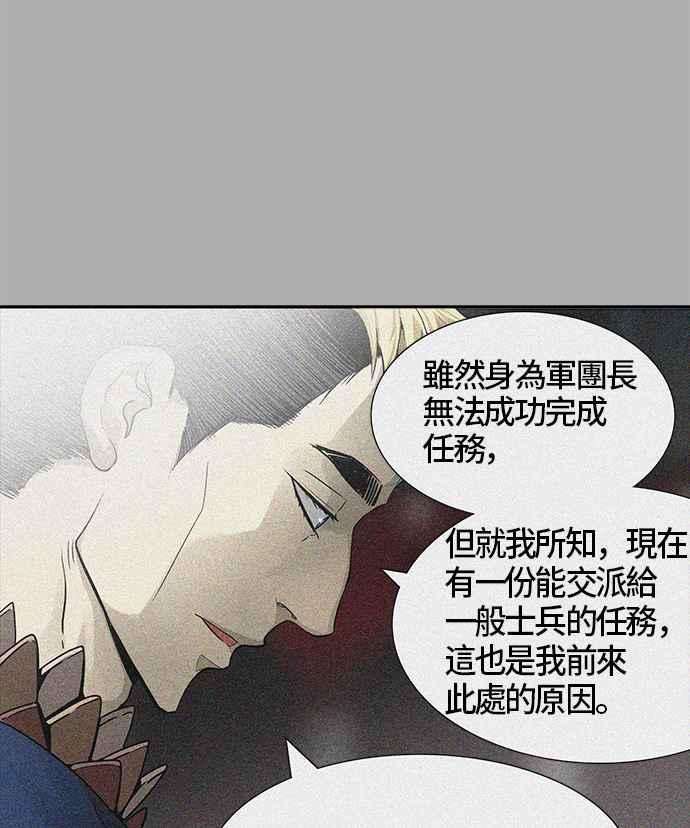 《神之塔》漫画最新章节[第3季] 第37话 -与和平共处的城墙-免费下拉式在线观看章节第【74】张图片