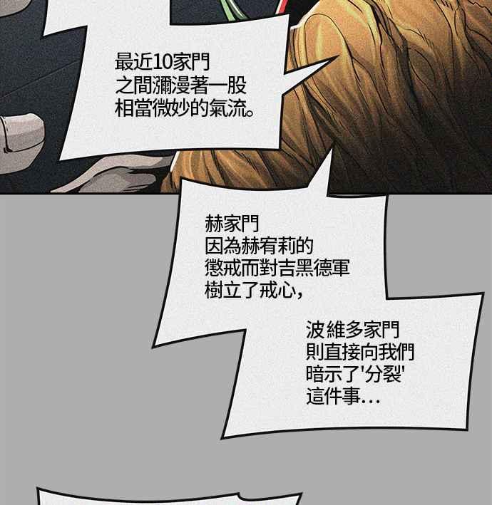 《神之塔》漫画最新章节[第3季] 第37话 -与和平共处的城墙-免费下拉式在线观看章节第【93】张图片