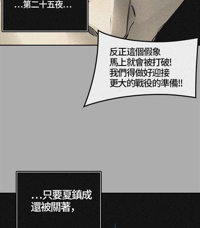 《神之塔》漫画最新章节[第3季] 第37话 -与和平共处的城墙-免费下拉式在线观看章节第【99】张图片