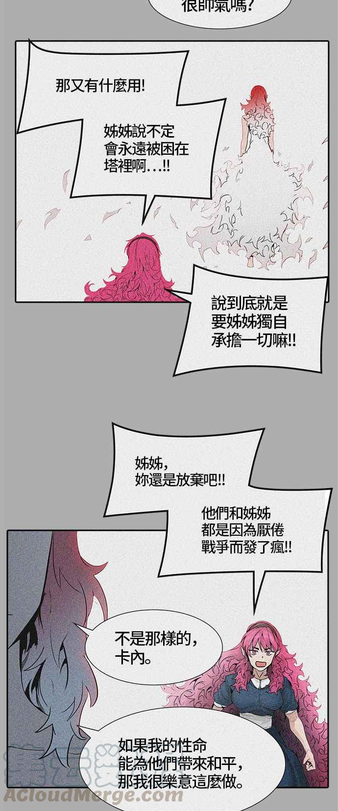 《神之塔》漫画最新章节[第3季] 第38话 -勿忘草沉睡的城墙-免费下拉式在线观看章节第【111】张图片