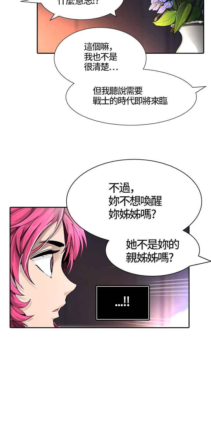 《神之塔》漫画最新章节[第3季] 第38话 -勿忘草沉睡的城墙-免费下拉式在线观看章节第【68】张图片