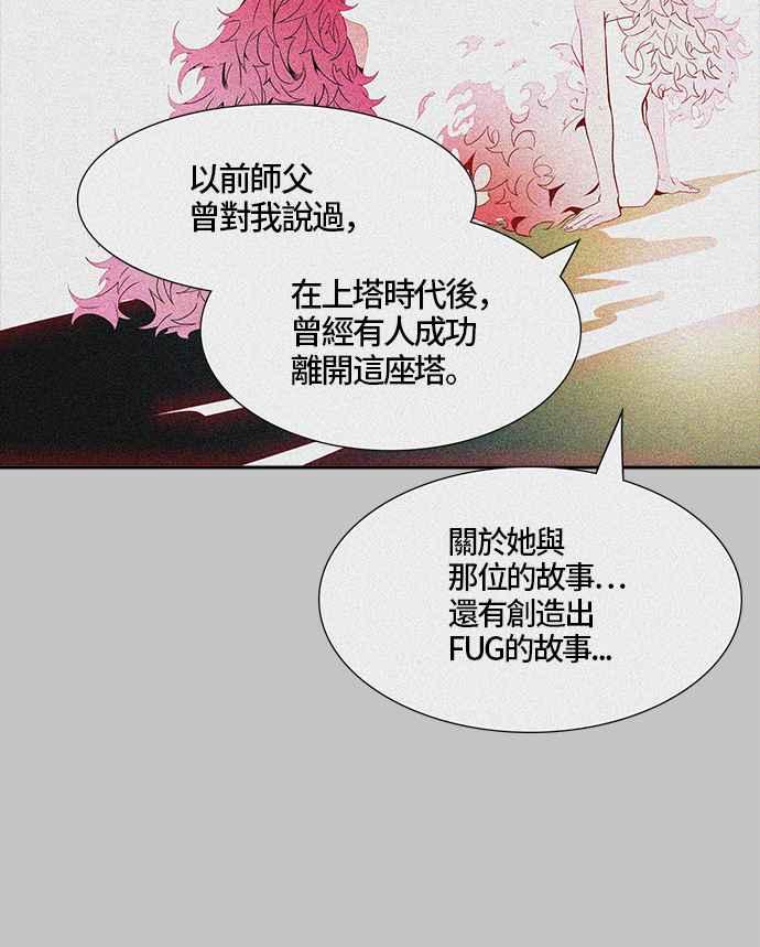 《神之塔》漫画最新章节[第3季] 第38话 -勿忘草沉睡的城墙-免费下拉式在线观看章节第【83】张图片