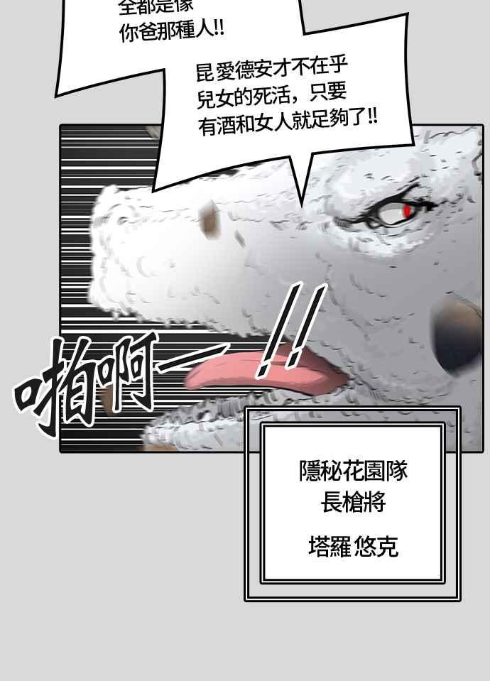 《神之塔》漫画最新章节[第3季] 第39话 -勿忘草沉睡的城墙-免费下拉式在线观看章节第【102】张图片