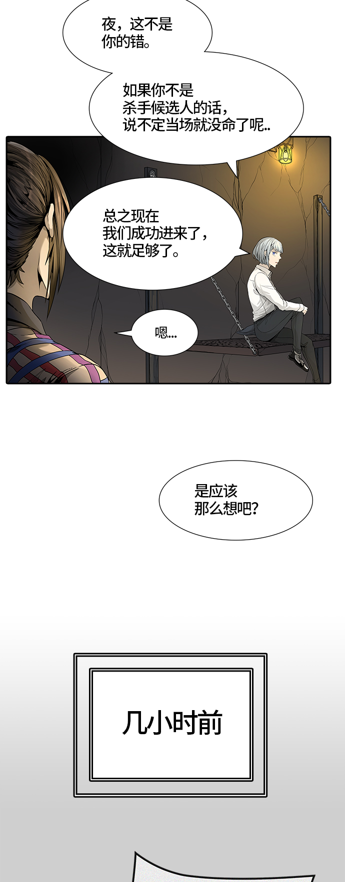 《神之塔》漫画最新章节[第3季] 第39话 -勿忘草沉睡的城墙-免费下拉式在线观看章节第【11】张图片