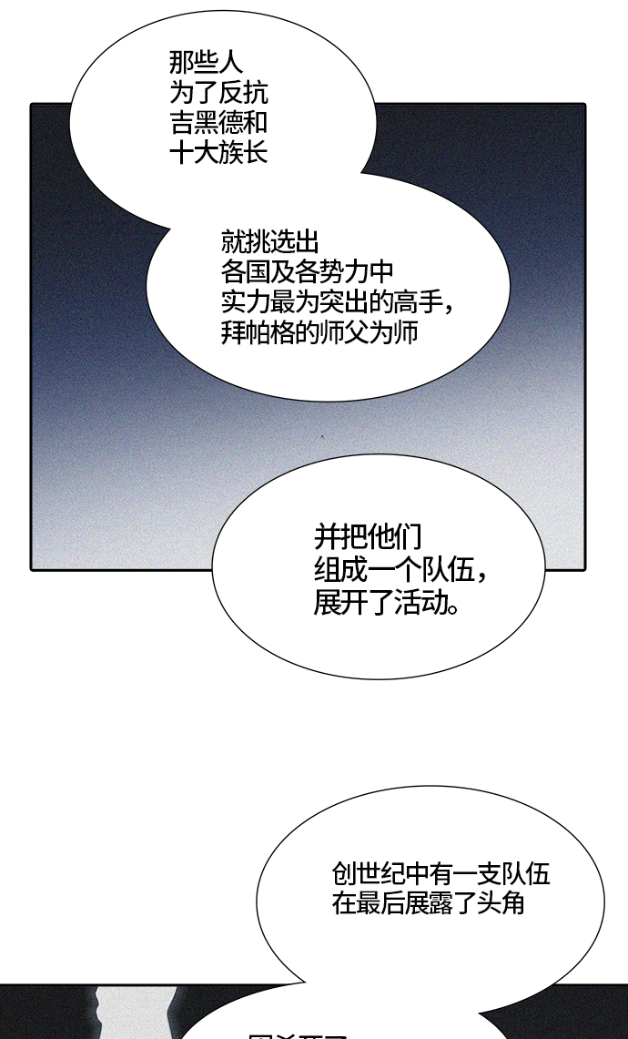 《神之塔》漫画最新章节[第3季] 第39话 -勿忘草沉睡的城墙-免费下拉式在线观看章节第【47】张图片