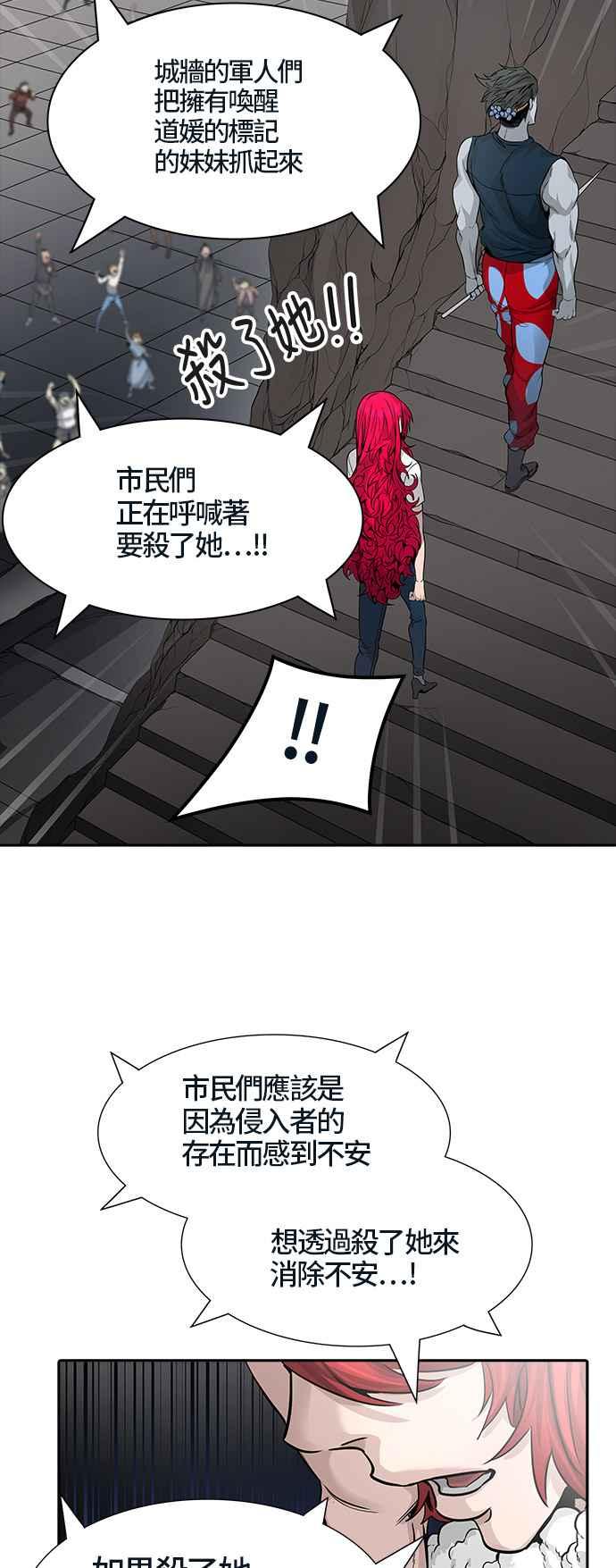 《神之塔》漫画最新章节[第3季] 第40话 -勿忘草沉睡的城墙-免费下拉式在线观看章节第【69】张图片