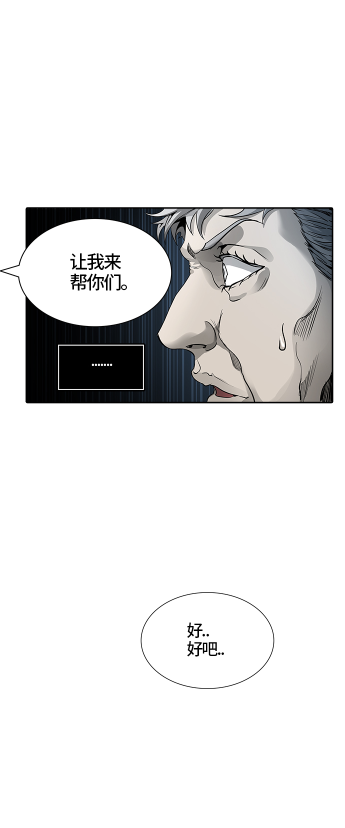 《神之塔》漫画最新章节[第3季] 第41话 -勿忘草沉睡的城墙-免费下拉式在线观看章节第【21】张图片