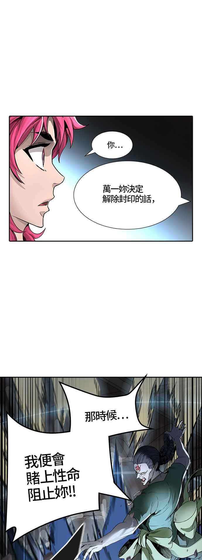 《神之塔》漫画最新章节[第3季] 第41话 -勿忘草沉睡的城墙-免费下拉式在线观看章节第【62】张图片