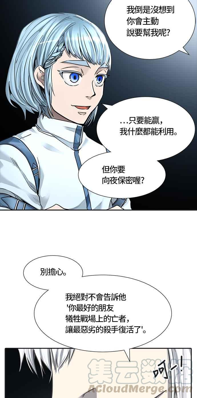 《神之塔》漫画最新章节[第3季] 第54话 -进攻免费下拉式在线观看章节第【85】张图片