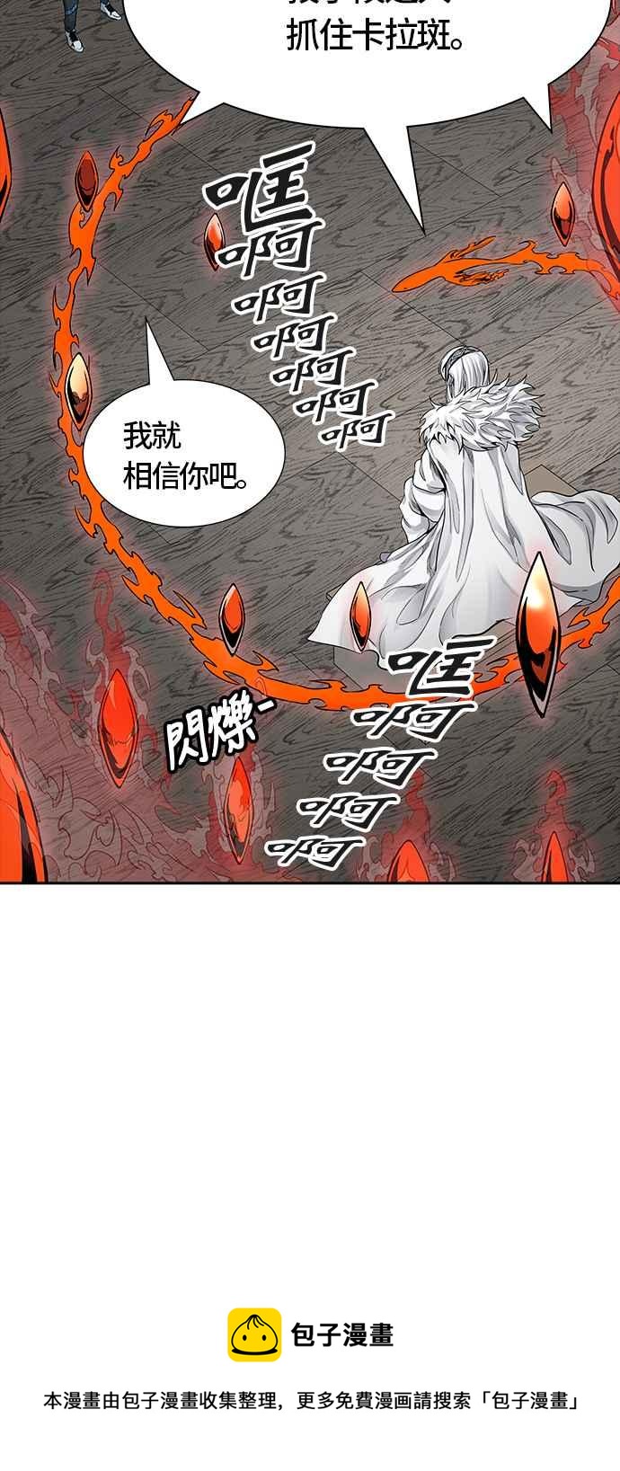 《神之塔》漫画最新章节[第3季] 第54话 -进攻免费下拉式在线观看章节第【87】张图片